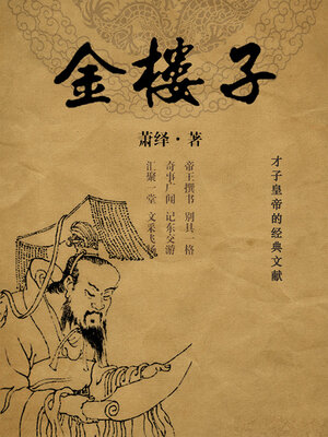 cover image of 金楼子
